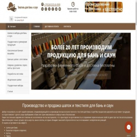 Скриншот главной страницы сайта 4sauna.ru
