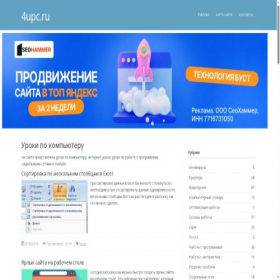 Скриншот главной страницы сайта 4upc.ru