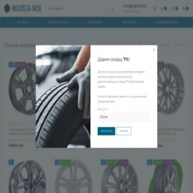 Скриншот главной страницы сайта 4wheels-shop.store
