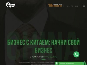 Скриншот главной страницы сайта 4youglobal.ru