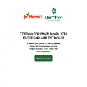 Скриншот главной страницы сайта 5-flowers.ru