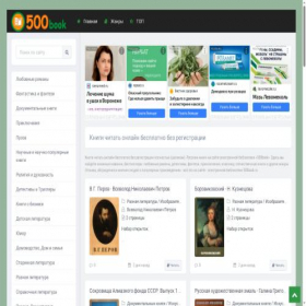Скриншот главной страницы сайта 500book.ru