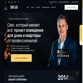 Скриншот главной страницы сайта 500lux.studio
