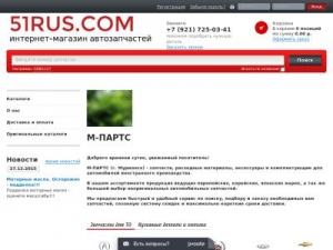 Скриншот главной страницы сайта 51rus.com