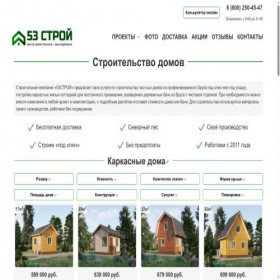 Скриншот главной страницы сайта 53stroy.ru