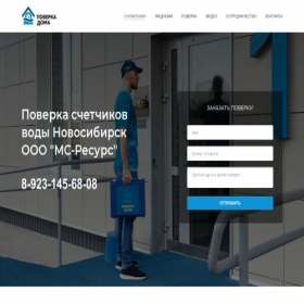 Скриншот главной страницы сайта 54nsk.poverkadoma.ru