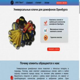 Скриншот главной страницы сайта 56.key-vezdehod.ru