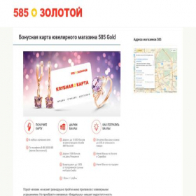 Скриншот главной страницы сайта 585zolotoj.ru