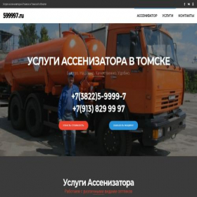 Скриншот главной страницы сайта 599997.ru