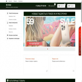 Скриншот главной страницы сайта 59sale.ru