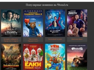 Скриншот главной страницы сайта 5bond.ru
