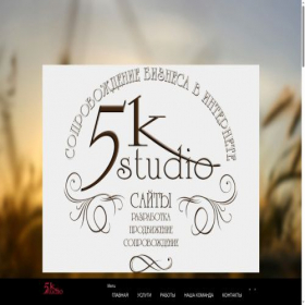 Скриншот главной страницы сайта 5k-studio.ru