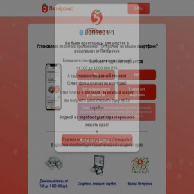 Скриншот главной страницы сайта 5ka-gift.prizes-invite.shop