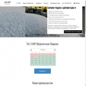 Скриншот главной страницы сайта 5s.camp