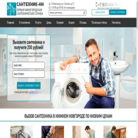 Скриншот главной страницы сайта 5santeh-master.online