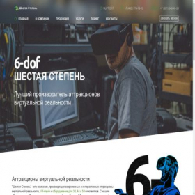 Скриншот главной страницы сайта 6-dof.ru