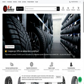 Скриншот главной страницы сайта 6-koleso.com