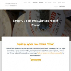 Скриншот главной страницы сайта 6.snus-optom.com