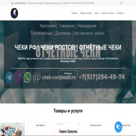Скриншот главной страницы сайта 61cheki-rostov.vsite.pro