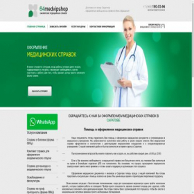 Скриншот главной страницы сайта 64.medvipshop.ru