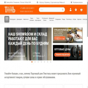 Скриншот главной страницы сайта 66textil.ru