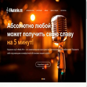 Скриншот главной страницы сайта 69karaoke.ru