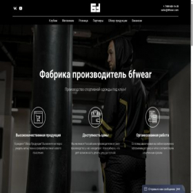 Скриншот главной страницы сайта 6fwear.ru