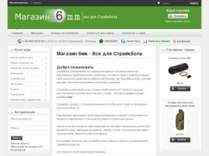 Скриншот главной страницы сайта 6mm.in.ua