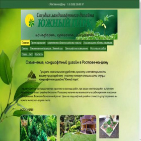 Скриншот главной страницы сайта 7-landshaft-diz.online