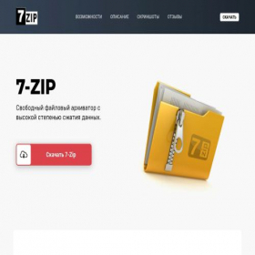 Скриншот главной страницы сайта 7-zip.newgoodsoft.com