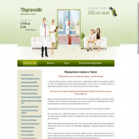 Скриншот главной страницы сайта 70.spravo4ki-s.ru