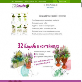 Скриншот главной страницы сайта 700design.ru
