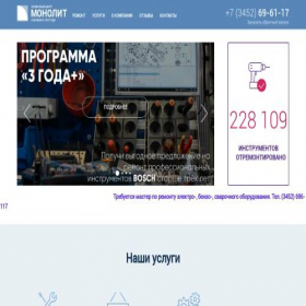 Скриншот главной страницы сайта 72monolit.ru