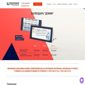 Скриншот главной страницы сайта 74utp.ru