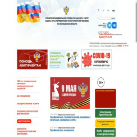 Скриншот главной страницы сайта 76.rospotrebnadzor.ru