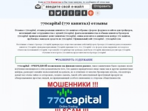 Скриншот главной страницы сайта 770-capital.com