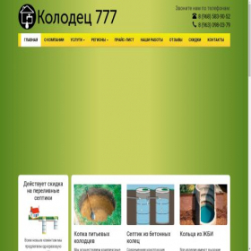 Скриншот главной страницы сайта 777kolodec.ru