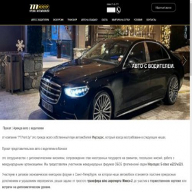 Скриншот главной страницы сайта 777rent.by