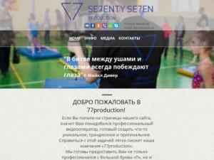 Скриншот главной страницы сайта 77production.ru