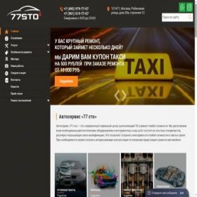 Скриншот главной страницы сайта 77sto.ru