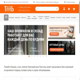 Скриншот главной страницы сайта 77textil.ru