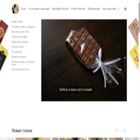 Скриншот главной страницы сайта 7chocolat.com
