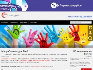 Скриншот главной страницы сайта 7d.for.ru