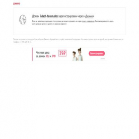 Скриншот главной страницы сайта 7dach-forum.site