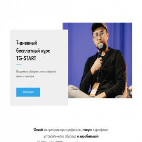 Скриншот главной страницы сайта 7daytgmarafon.tilda.ws