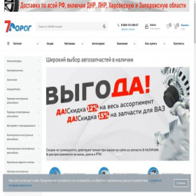 Скриншот главной страницы сайта 7dorogavto.ru