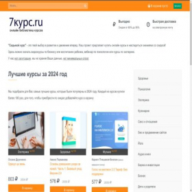 Скриншот главной страницы сайта 7kypc.ru