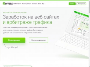 Скриншот главной страницы сайта 7offers.ru