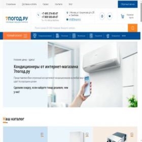 Скриншот главной страницы сайта 7pogod.ru