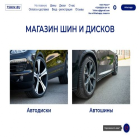 Скриншот главной страницы сайта 7shin.ru